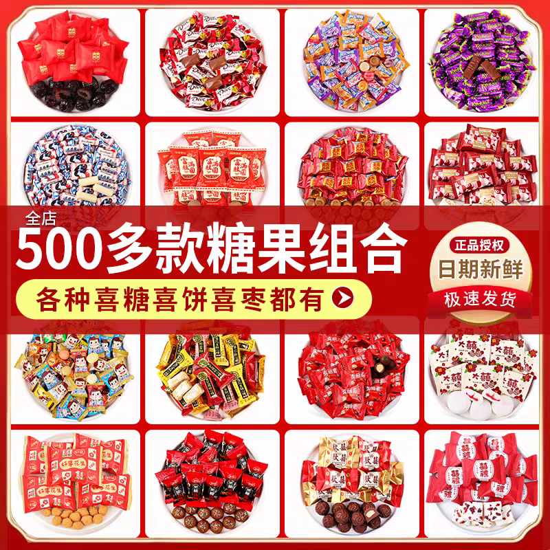喜糖结婚订婚乔迁满月伴手礼混合口味糖果（单品糖果）