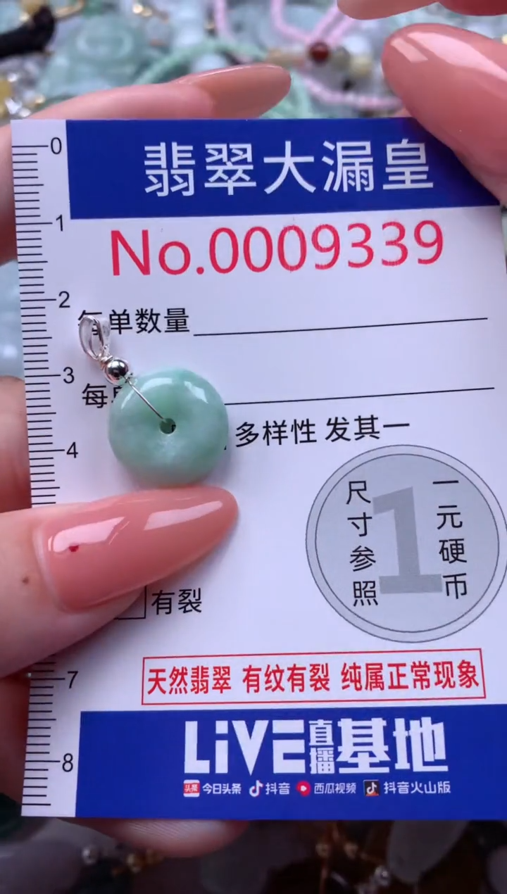 翡翠未镶嵌吊坠(不含链)9339