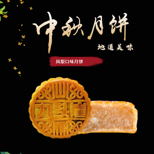 九头崖畅销水果口味散装月饼凤梨黑芝麻软香酥山药红枣口味