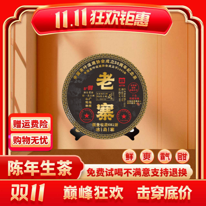 【CEO专属】普大师-8°甜冰岛老寨-云南普洱生茶饼