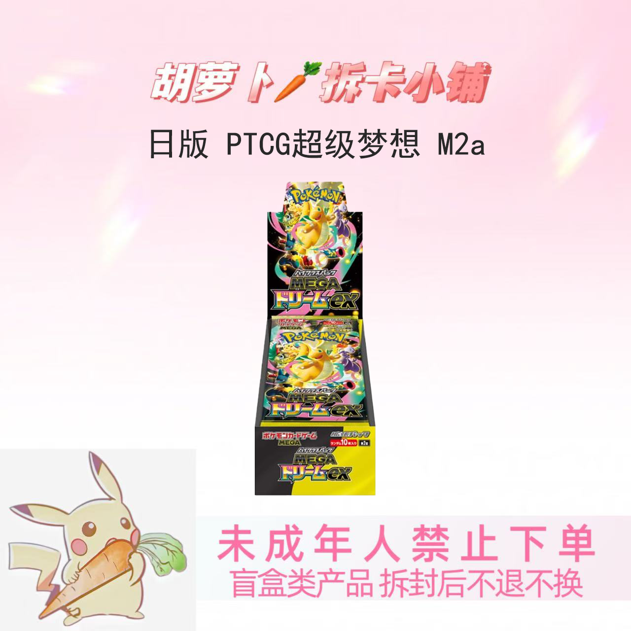 胡萝卜 日版PTCG 超级梦想 M2a 黄金盒【盲盒卡牌】【下单代拆】