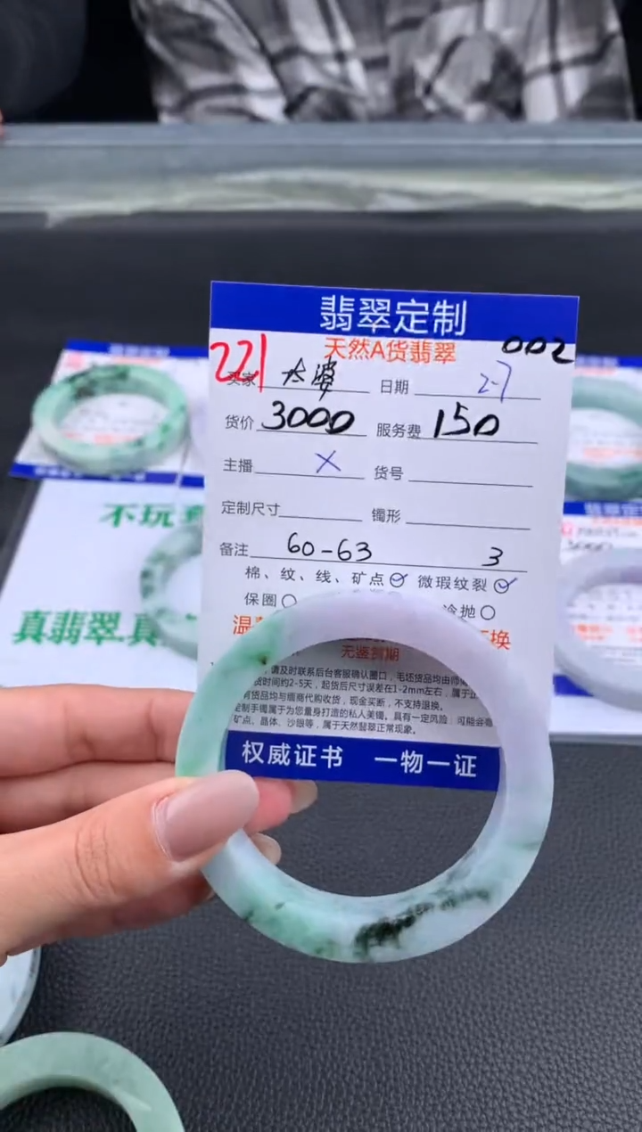 【闪购商品】定制翡翠未镶嵌221#手镯定制链接