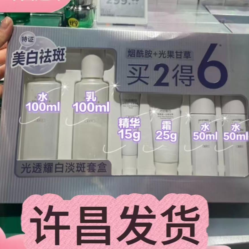 许昌超市六件套水乳精华液精粹霜许昌发货