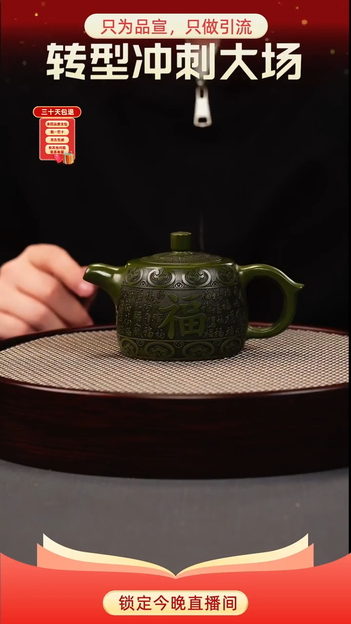 茶壶紫砂绿泥 井栏 百福
