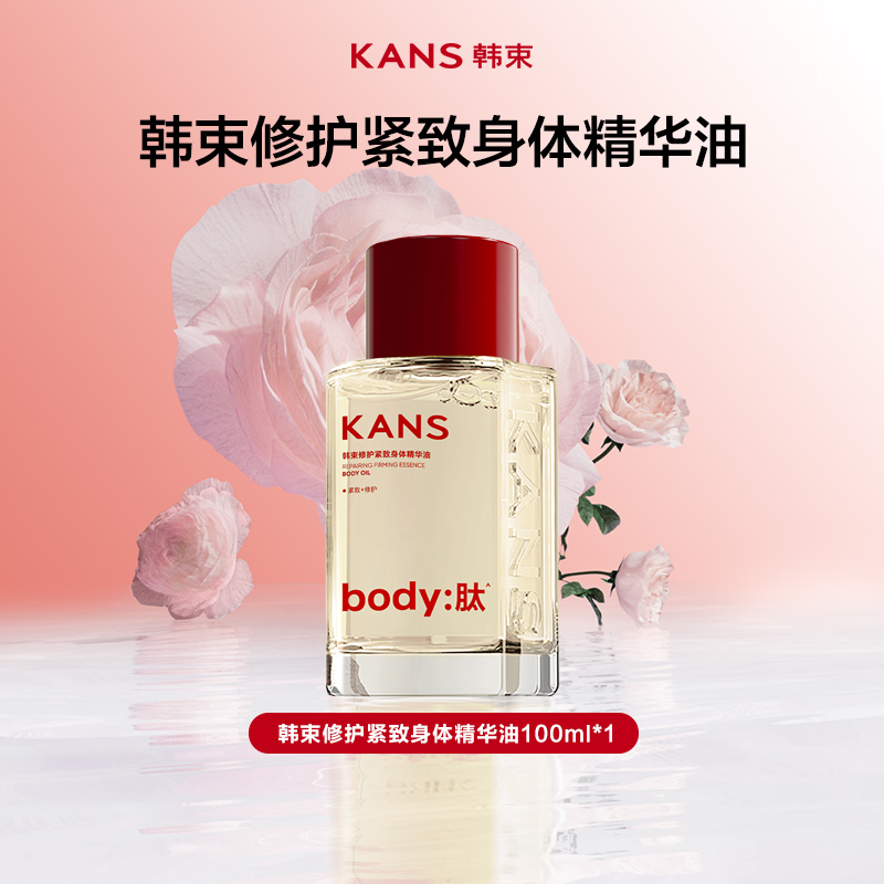 韩束修护紧致身体精华油100ml DB
