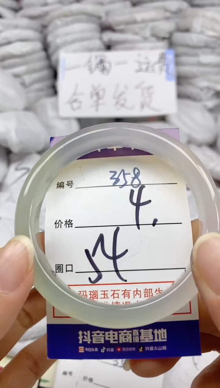 手镯玛瑙/玉髓未镶嵌358