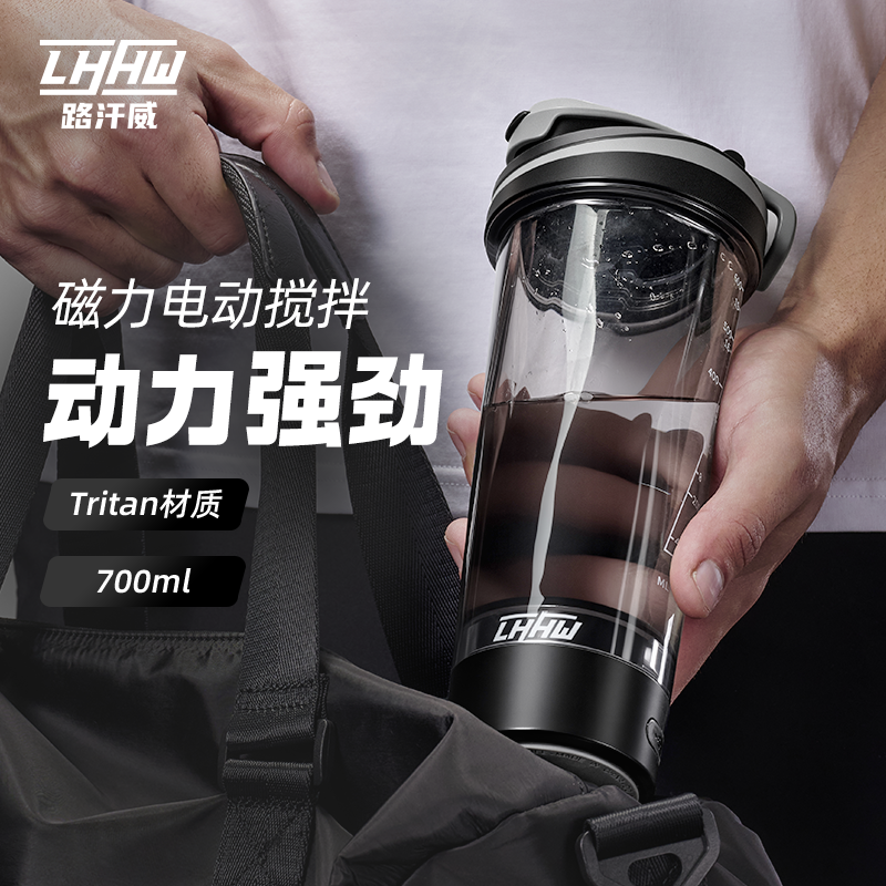LHHW路汗威磁力便携式防漏摇摇杯搅拌杯清洗运动杯蛋白粉搅拌杯