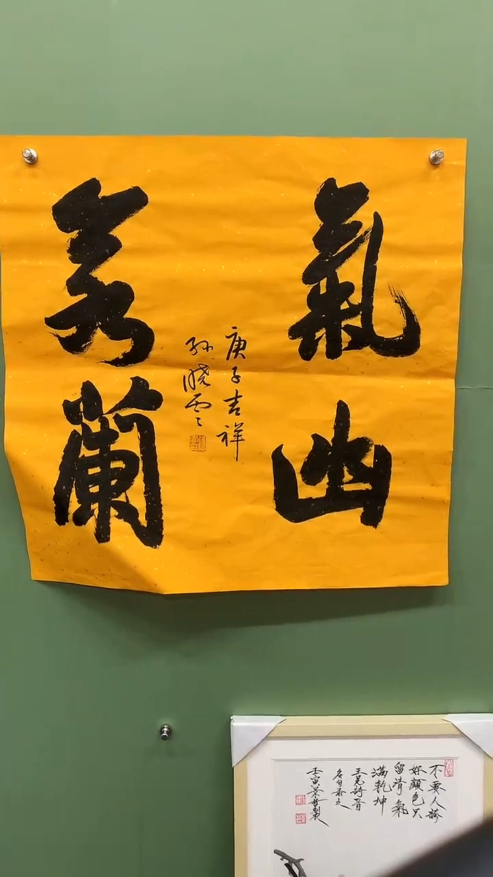 竖款精品四尺斗方书法，气幽