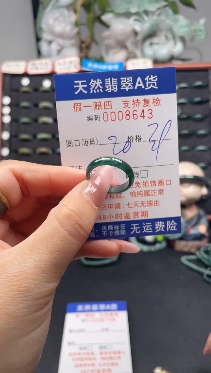 未镶嵌戒指翡翠20*8643