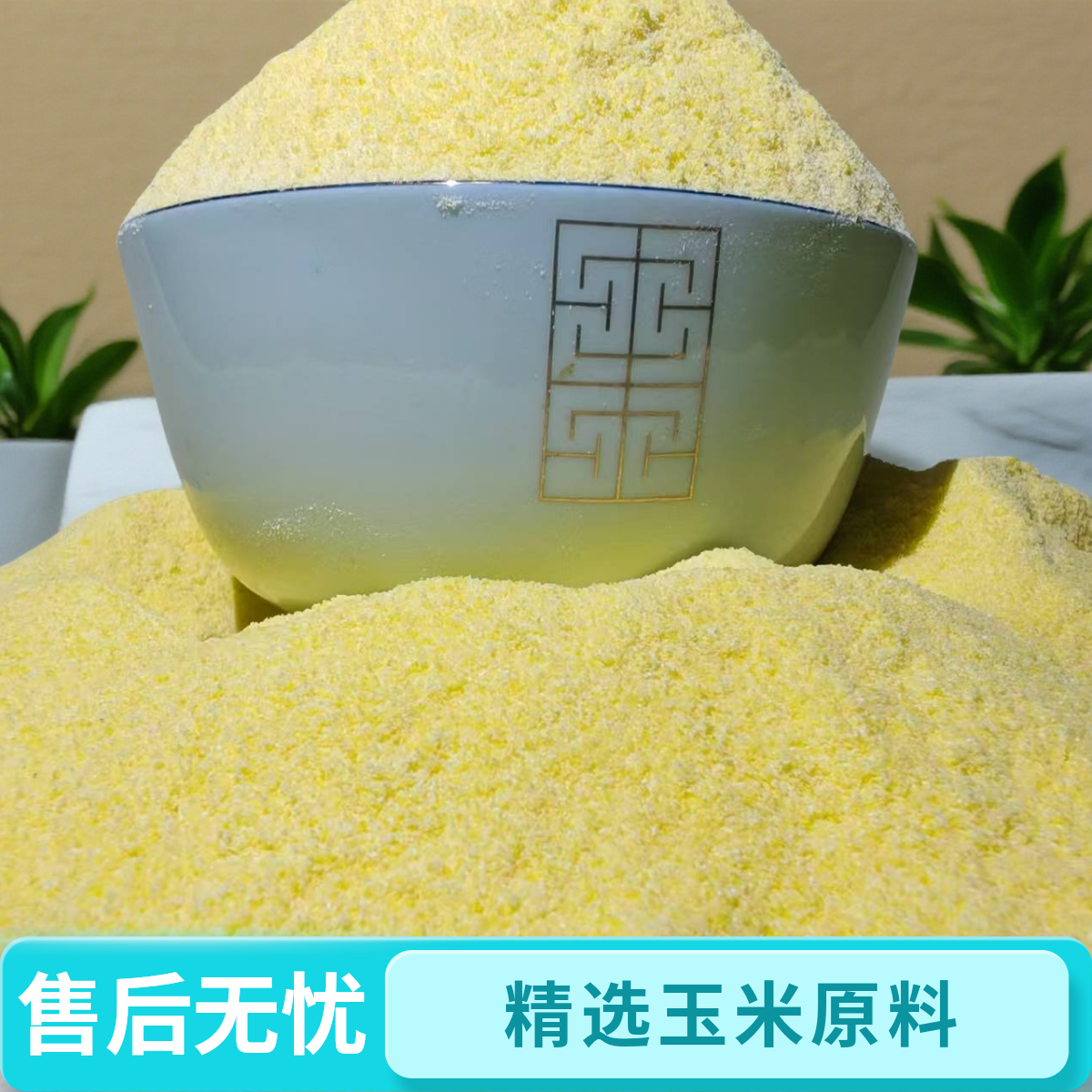 东北黑土地现磨玉米面/粗玉米面/5斤