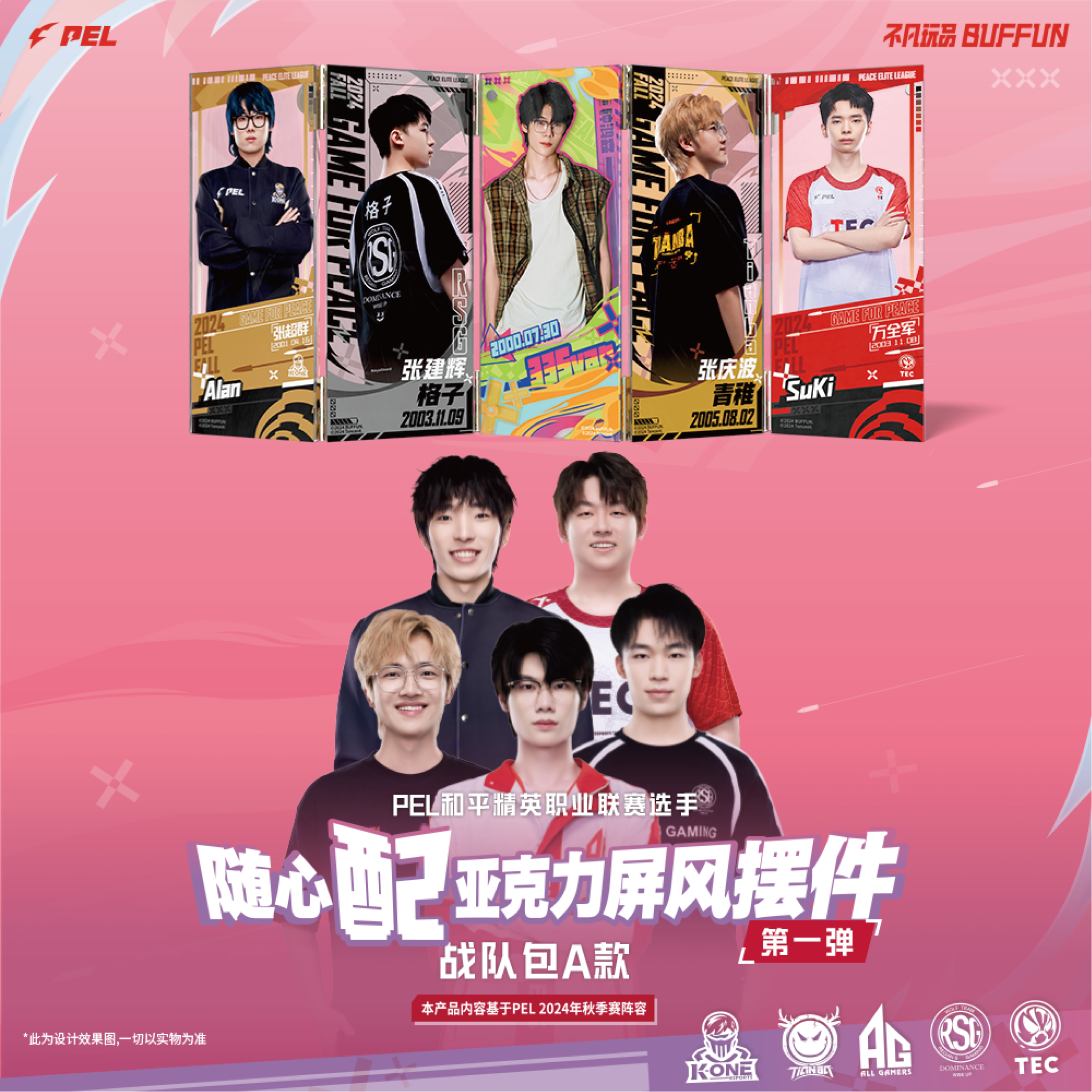 不凡玩品随心配 PEL官方授权亚克力屏风摆件A/B/C/D款 第一弹