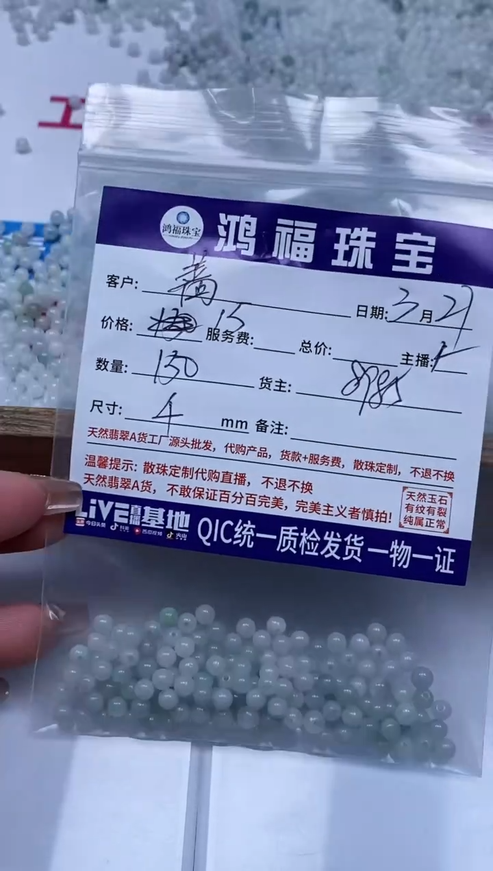 翡翠未镶嵌手饰翡翠散珠4mm