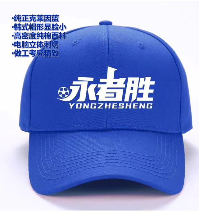 湘超永州队（永者胜）球帽