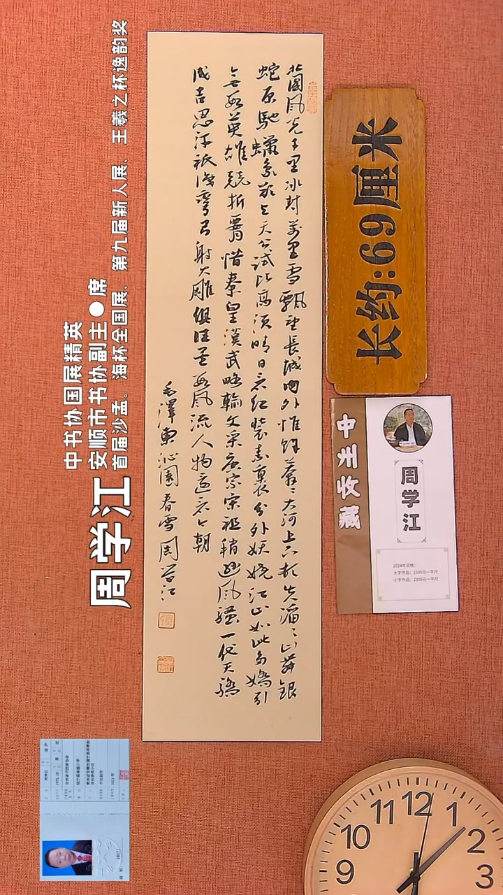 【闪购商品】书法98        周学江老师书法作品