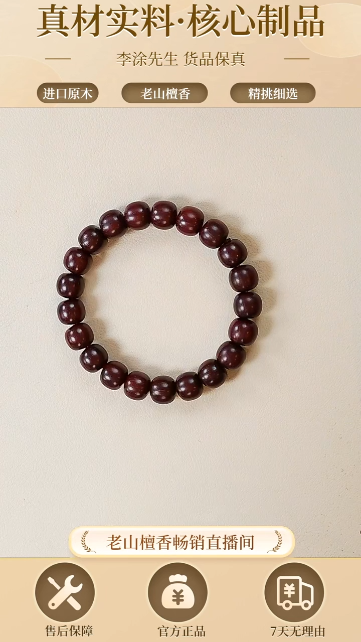 【闪购商品】檀香紫檀（小叶紫檀）手串/手链小叶紫檀9*10老型珠单圈