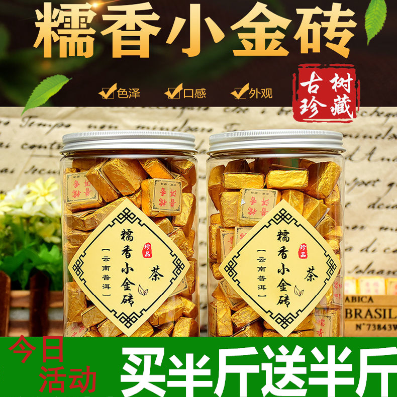 买半斤送半斤糯米香小金砖普洱茶云南勐海普洱小沱茶熟茶叶小方砖