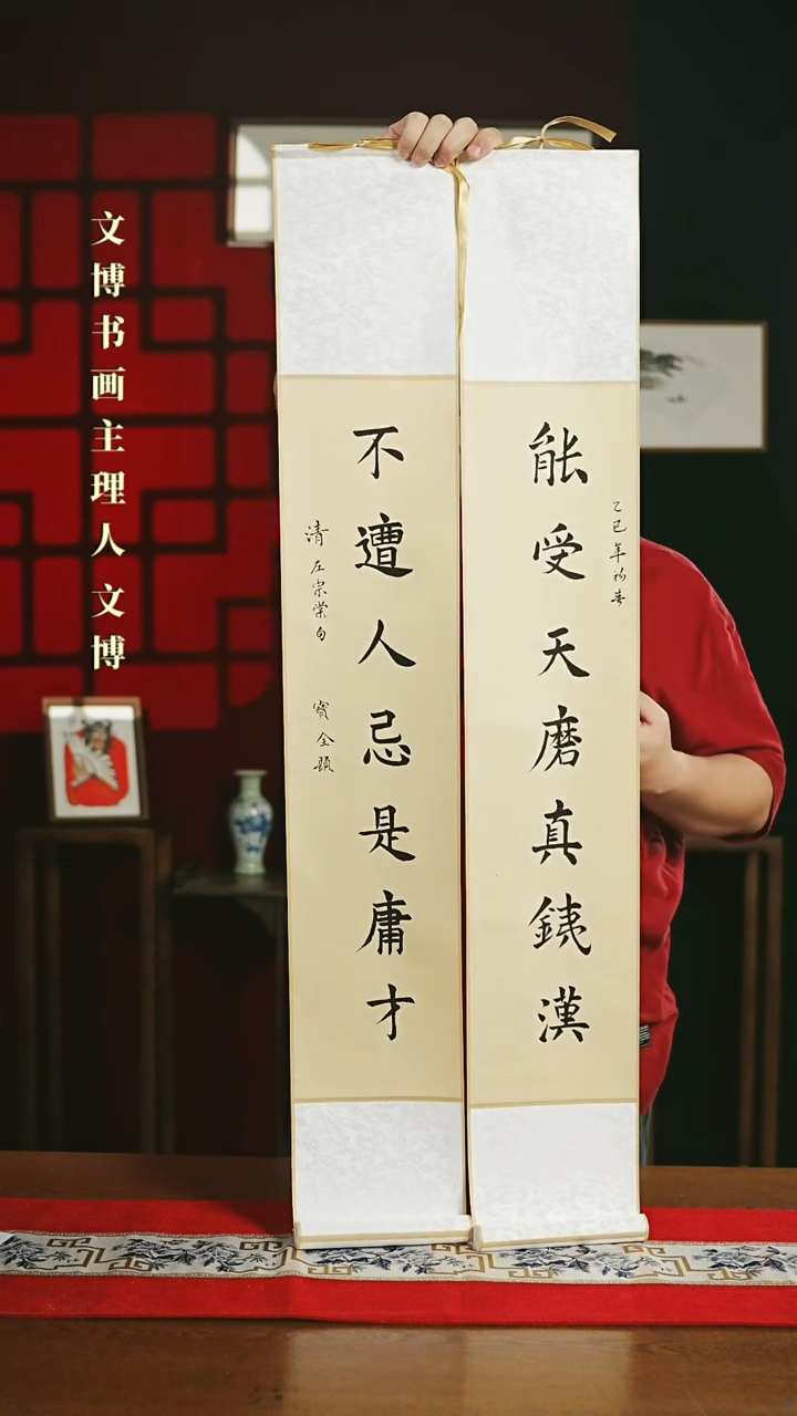 【闪购商品】书法书法卷轴17*110仿古能受不遭一对 窦