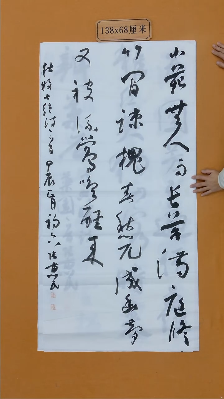 书法张惠民  江西人 天津理S  68*138 八平尺 