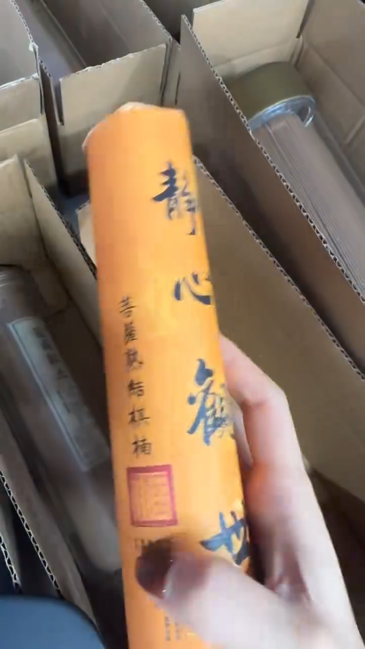 线香67号 静心观世 200克