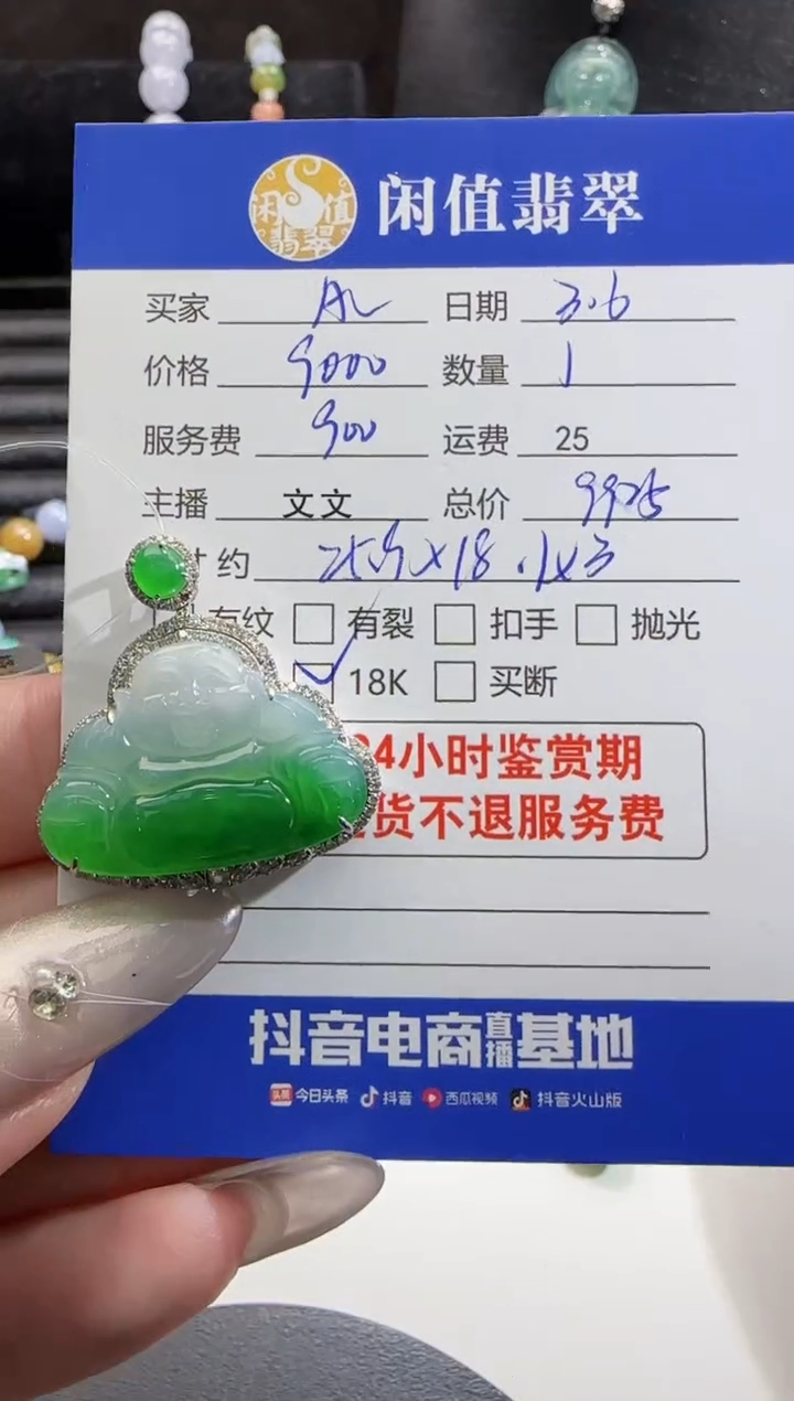 【闪购商品】翡翠吊坠(不含链)18K金镶嵌翡翠吊坠