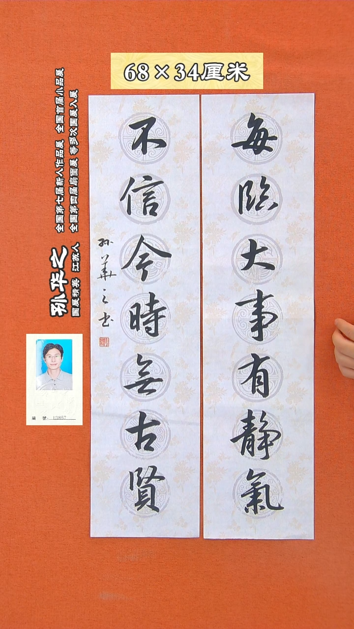 书法206R孙华之书法作品