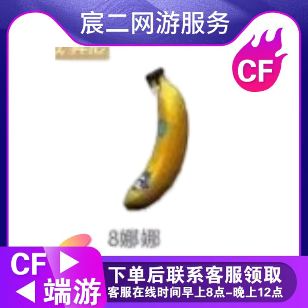 CF穿越火线端游商品【8娜娜 近战武器】穿越火线商品cf
