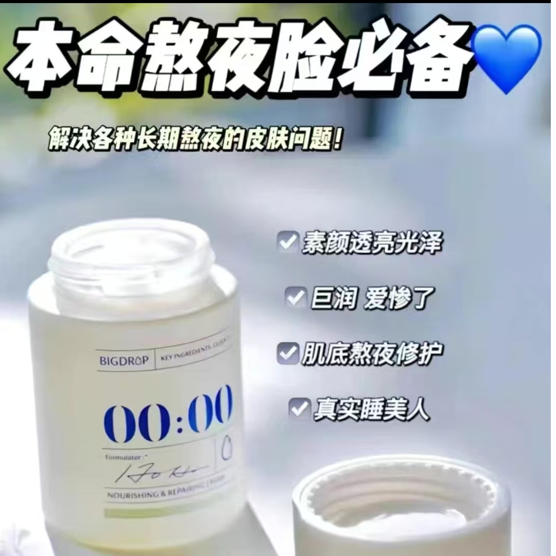 513号大水滴赋能调理面霜