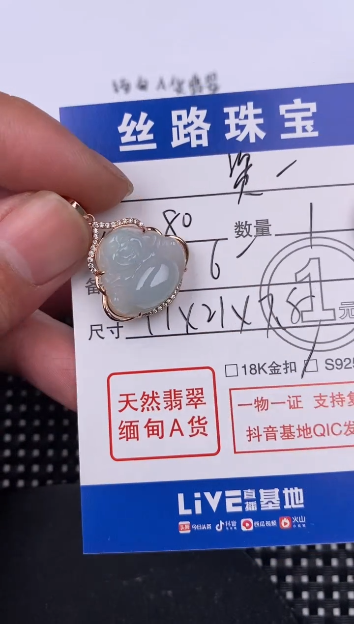 【闪购商品】翡翠颈饰银S925镶嵌挂件