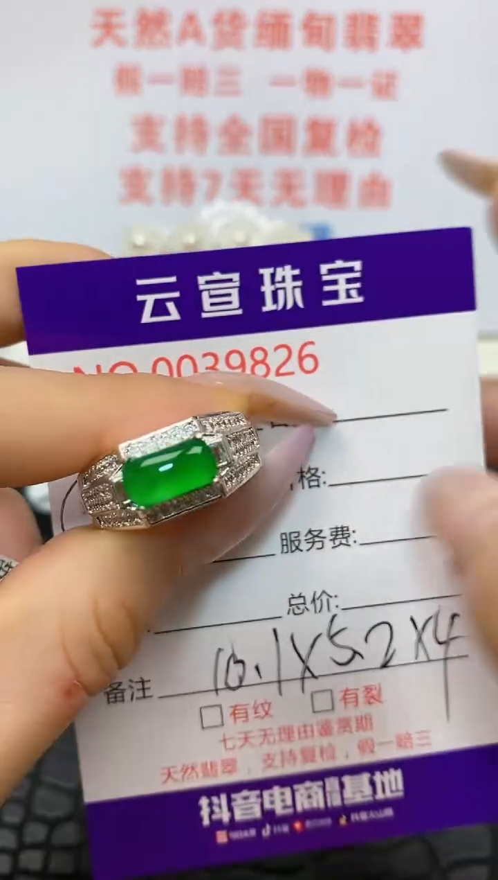 翡翠戒指未镶嵌/98260000