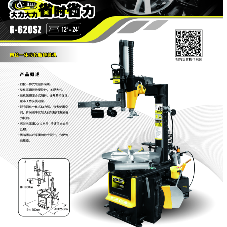 大力右摆式中心辅助臂拆胎机