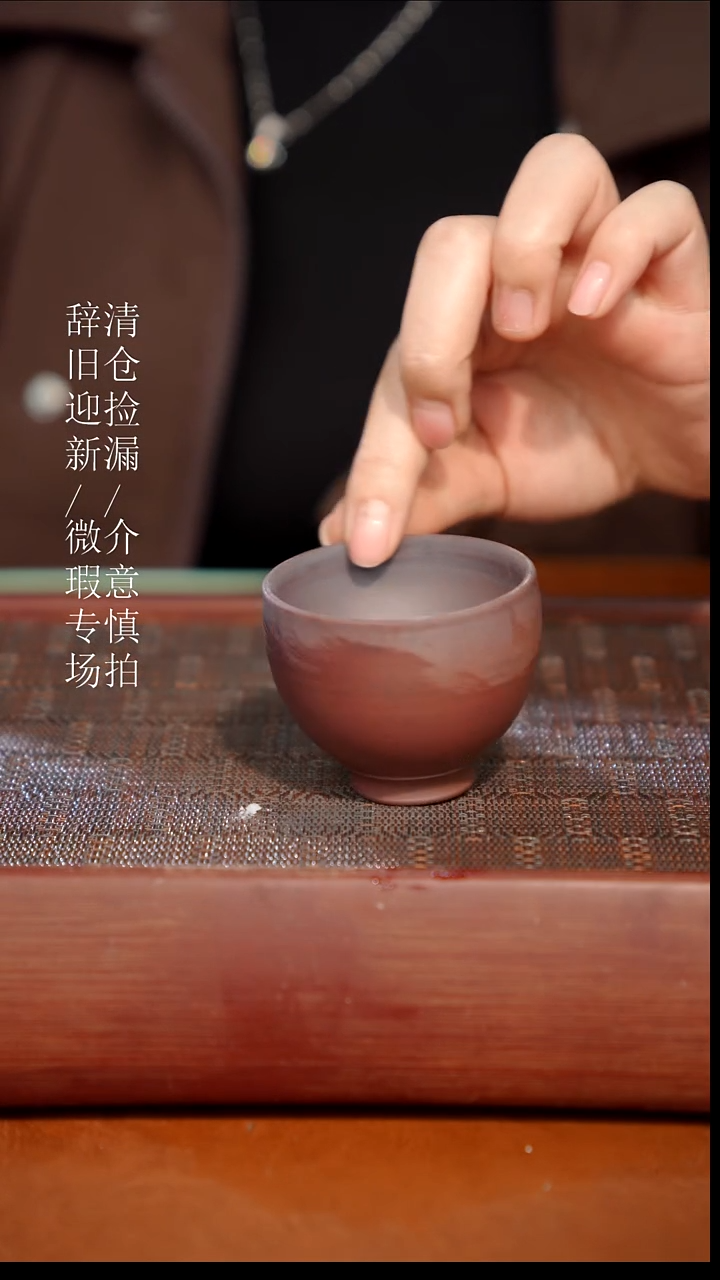陶瓷瑕疵专场 奢瓷/瑞寅柴烧茶器676
