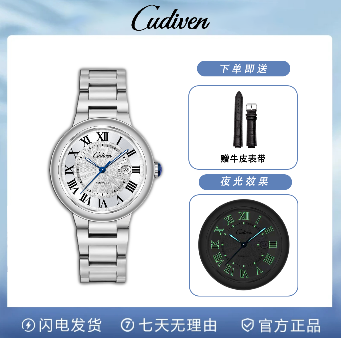 cudiven蓝气球系列经典夜光防水精钢全自动男士手表世c822011