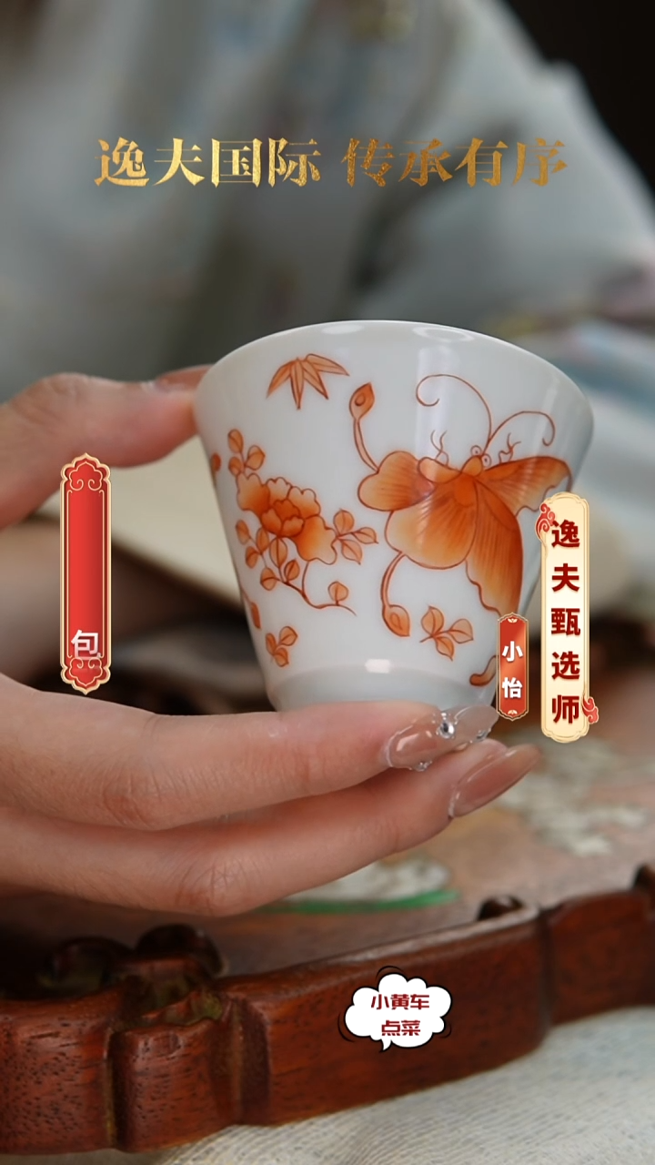 清杯389矾红彩蝶恋花马蹄杯