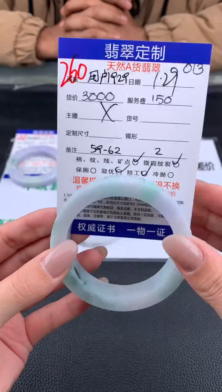 【闪购商品】定制翡翠未镶嵌260#手镯定制链接