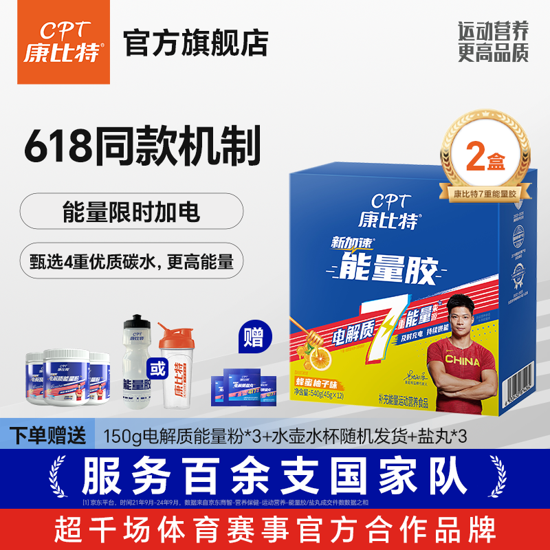 康比特7重能量胶电解质马拉松骑行运动恢复能量果冻多种口味