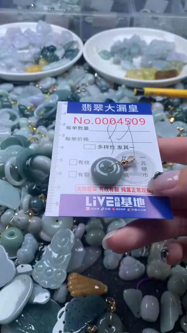 【闪购商品】翡翠吊坠(不含链)未镶嵌4509