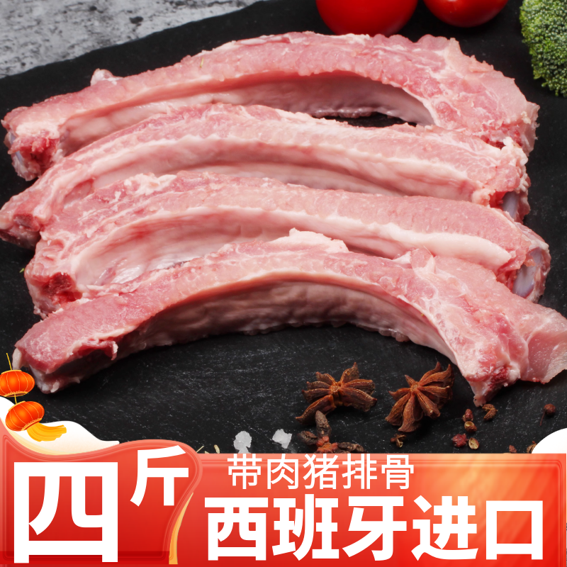 四斤装 西班牙进口香黑猪肋排猪排骨 肉不多 但真的好吃 介意勿拍