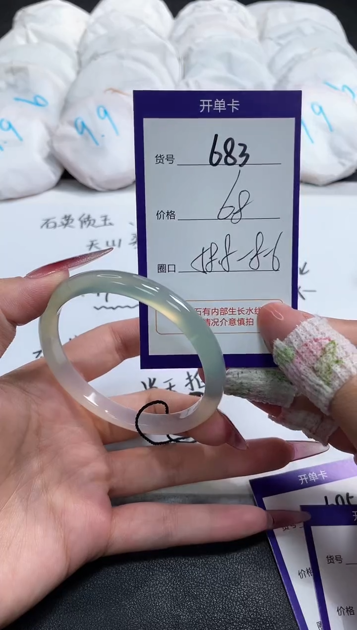 【闪购商品】玛瑙/玉髓手镯未镶嵌683