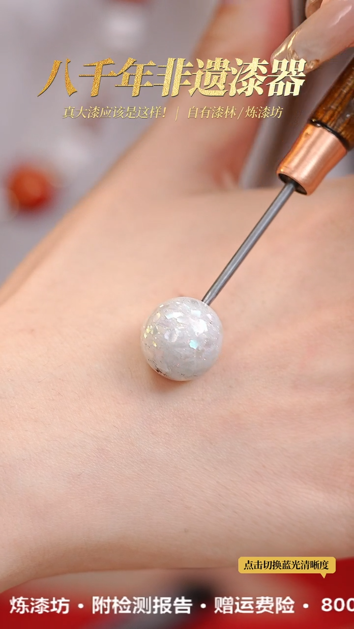 【闪购商品】髹新1.5螺钿真非遗单珠