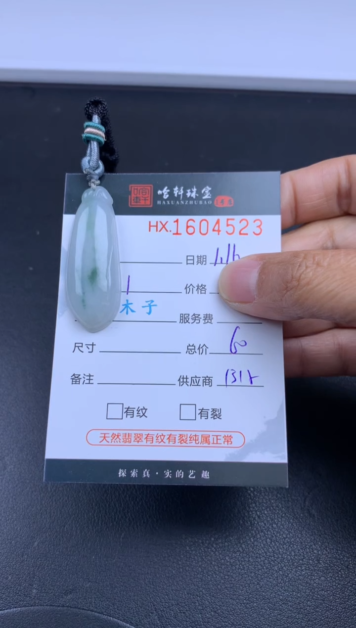 【闪购商品】翡翠挂件未镶嵌哈轩 挂件1