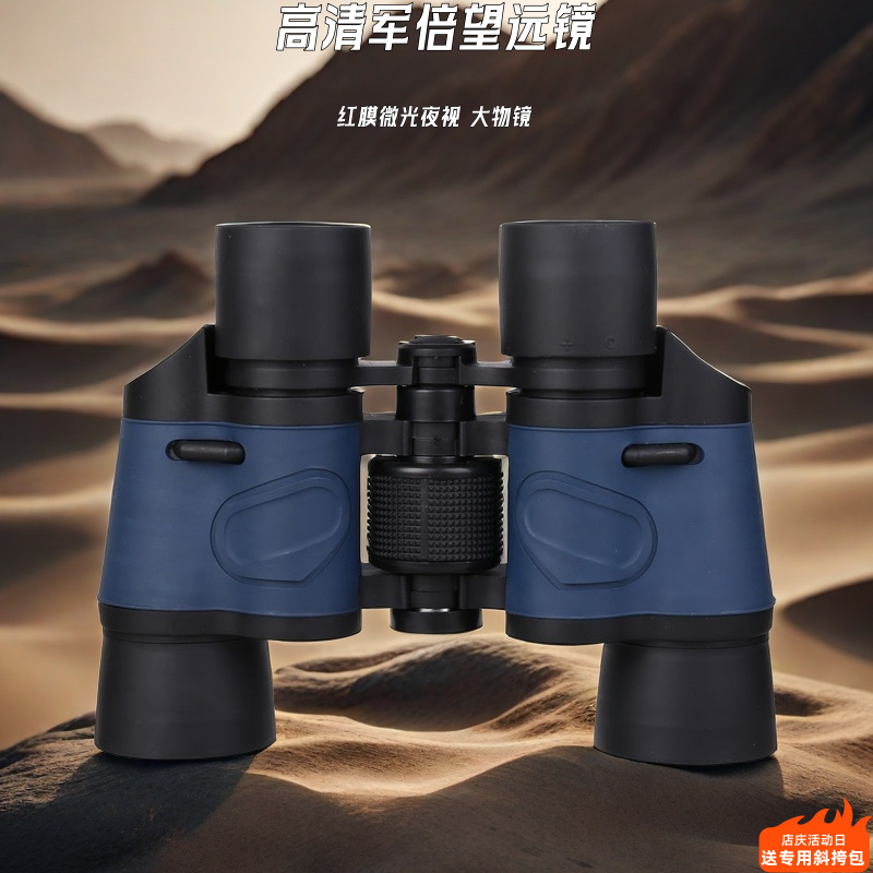 高清高倍红膜望远镜微光夜视户外旅游看比赛手机拍照专双筒望远镜