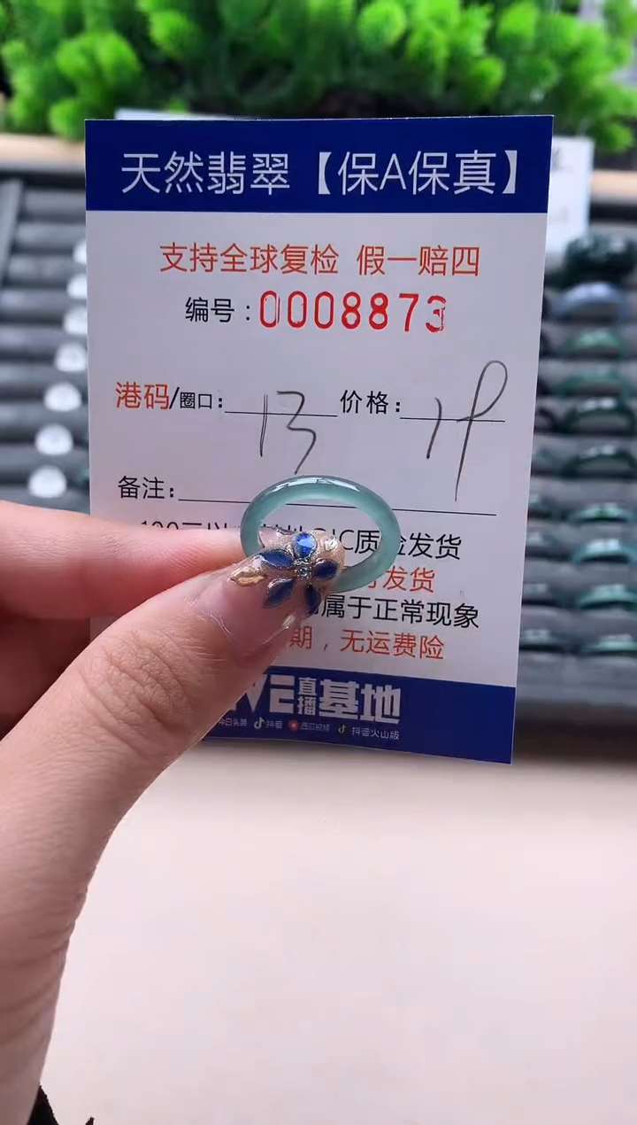 未镶嵌戒指翡翠8873