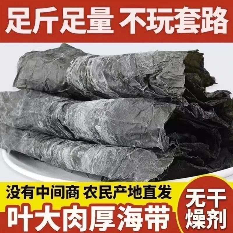 A霞浦正宗手工日晒整根干海带厚实营养免洗干净脆爽煲汤凉拌1斤