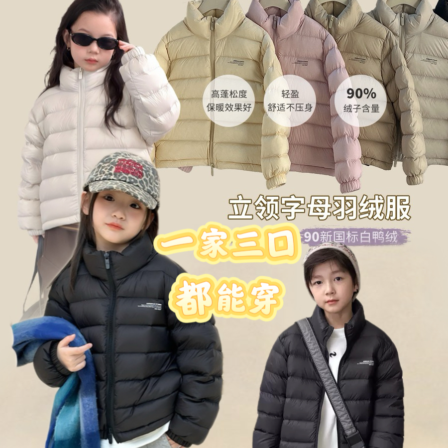 【可溯源】一家三口新国标儿童冬季90白鸭绒字母立领羽绒服外套
