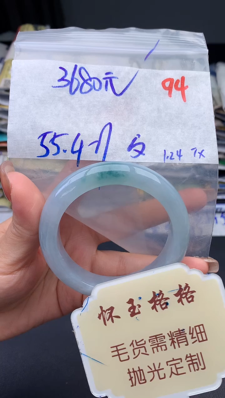 【闪购商品】定制翡翠未镶嵌毛货需精细抛光+94手镯1件+3680元