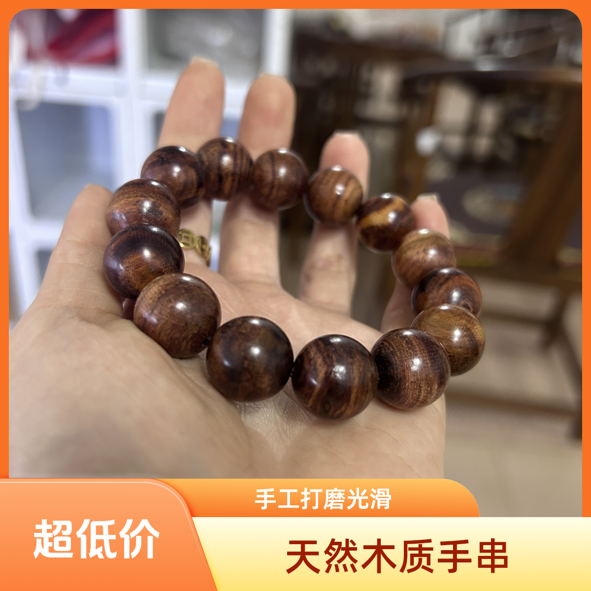 1.5木串海南黄花梨