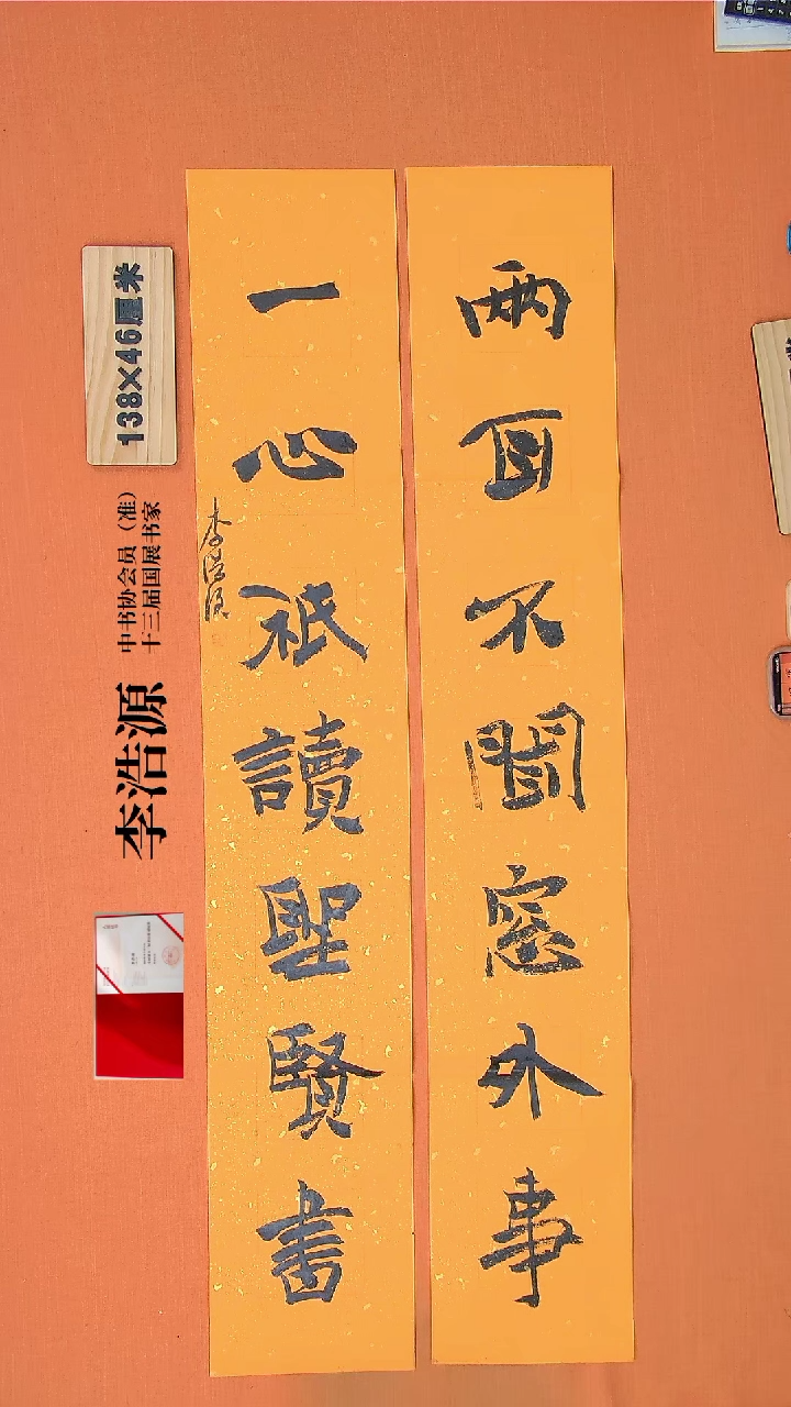 【闪购商品】书法66李老师书法作品