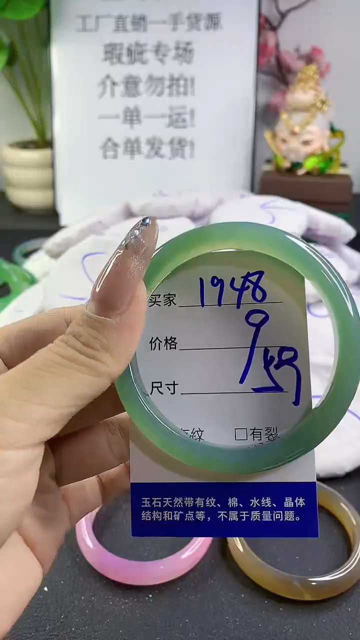 玛瑙/玉髓手镯未镶嵌1948