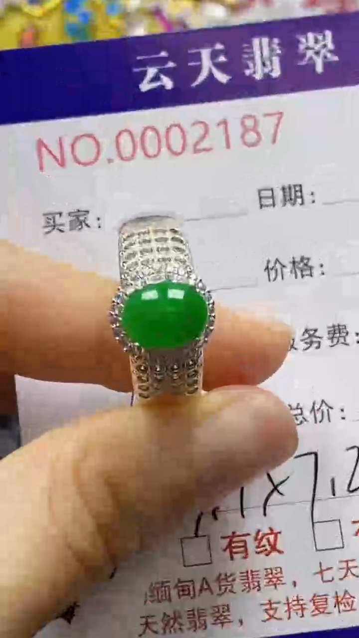 未镶嵌戒指翡翠/21870000