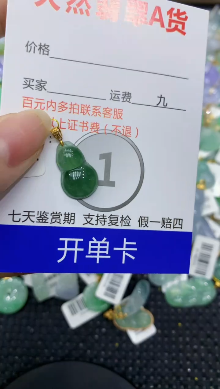 【闪购商品】翡翠颈饰18K金镶嵌8888888888
